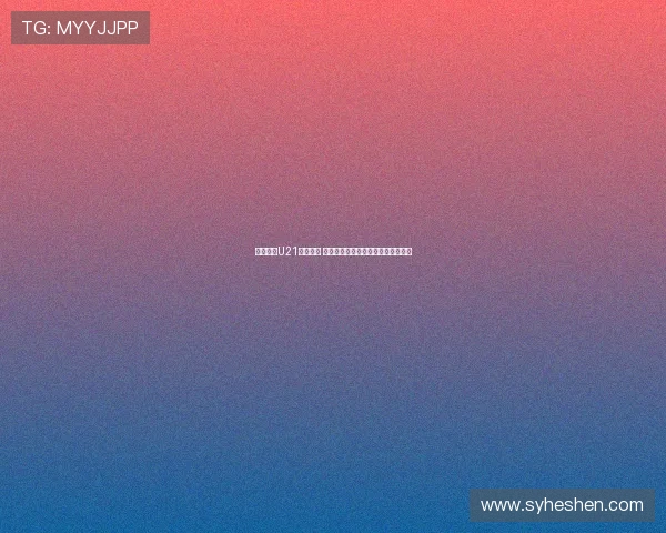 德甲最贵U21阵容解析 帕夫洛维奇领衔比朔夫努萨强势入选