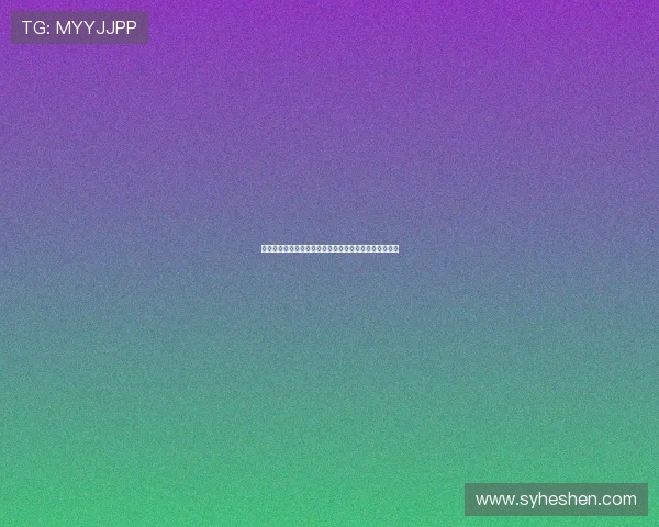 拜仁选择切尔西所在半区是否能增加晋级决赛的机会分析